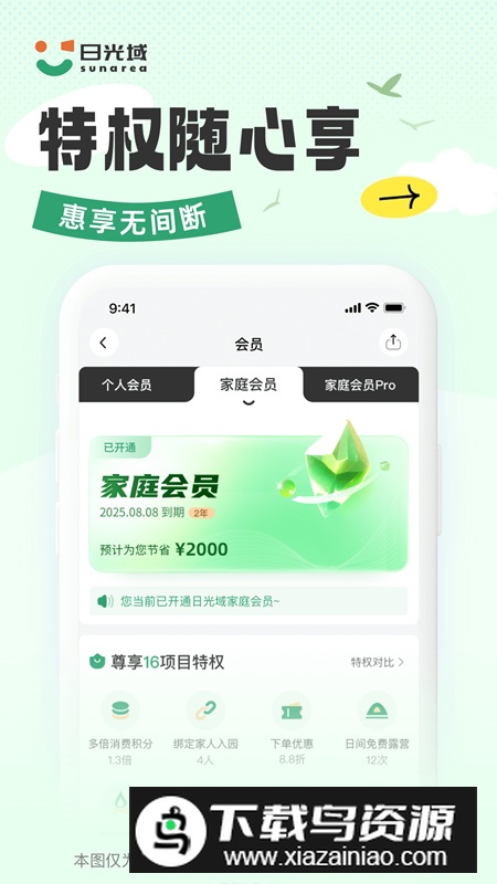 日光域旅游攻略app最新版最新版截图3