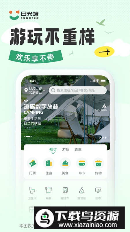 日光域旅游攻略app最新版最新版截图4