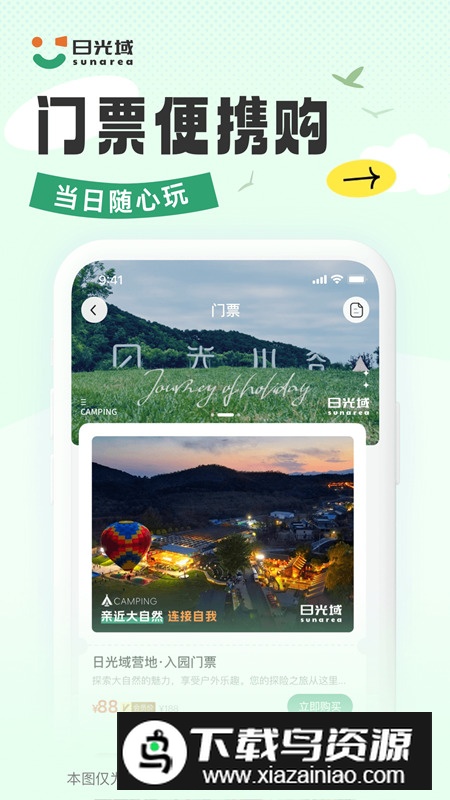 日光域旅游攻略app最新版最新版截图5