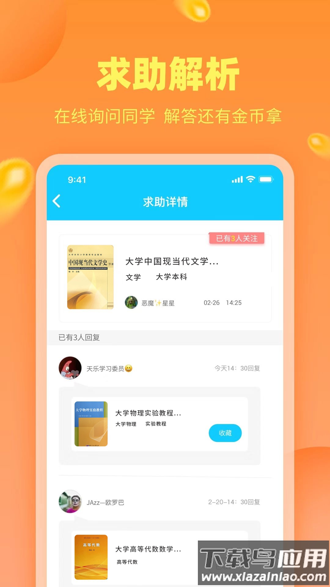 作业答案助手app下载截图1