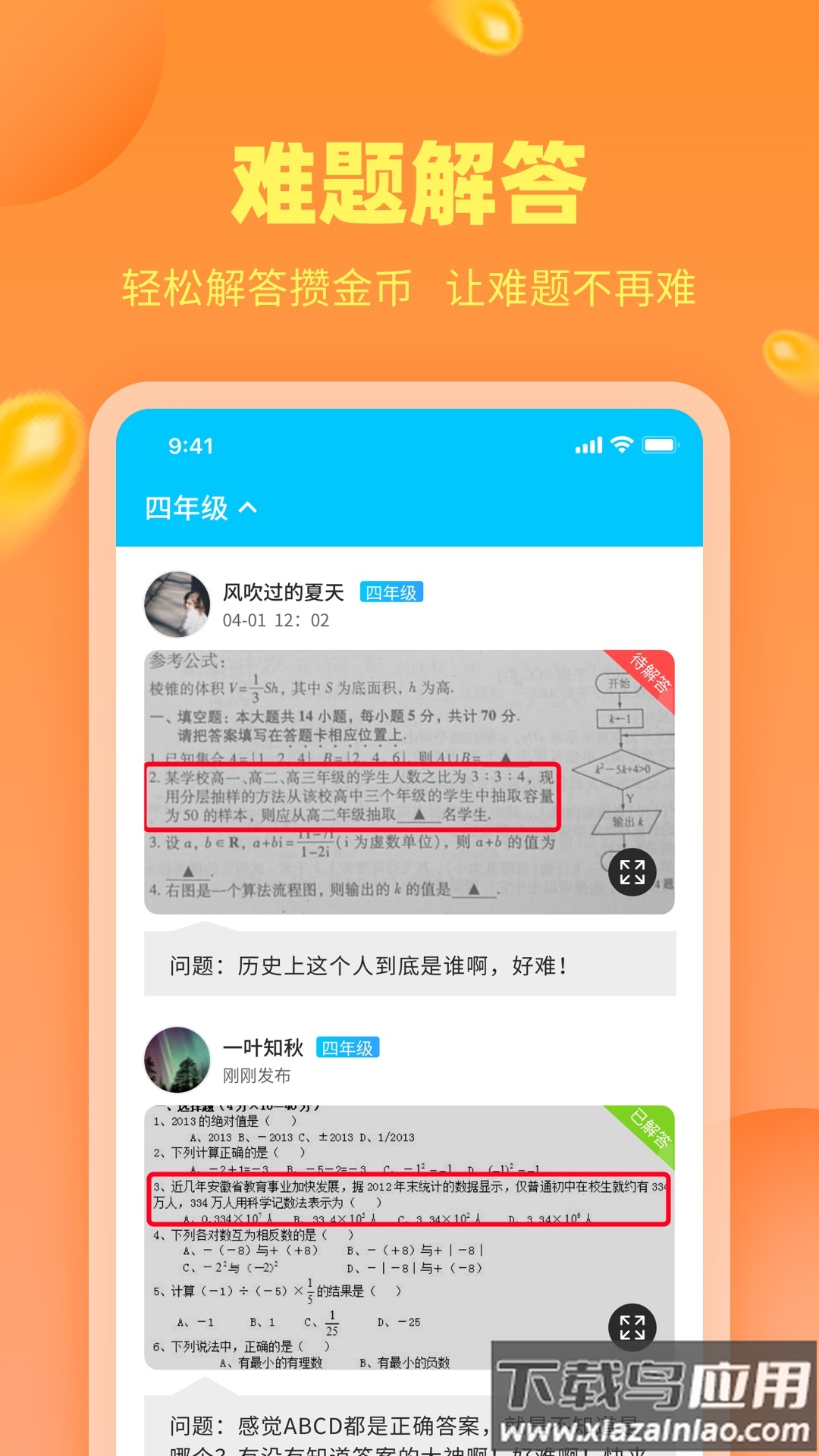 作业答案助手app下载截图3