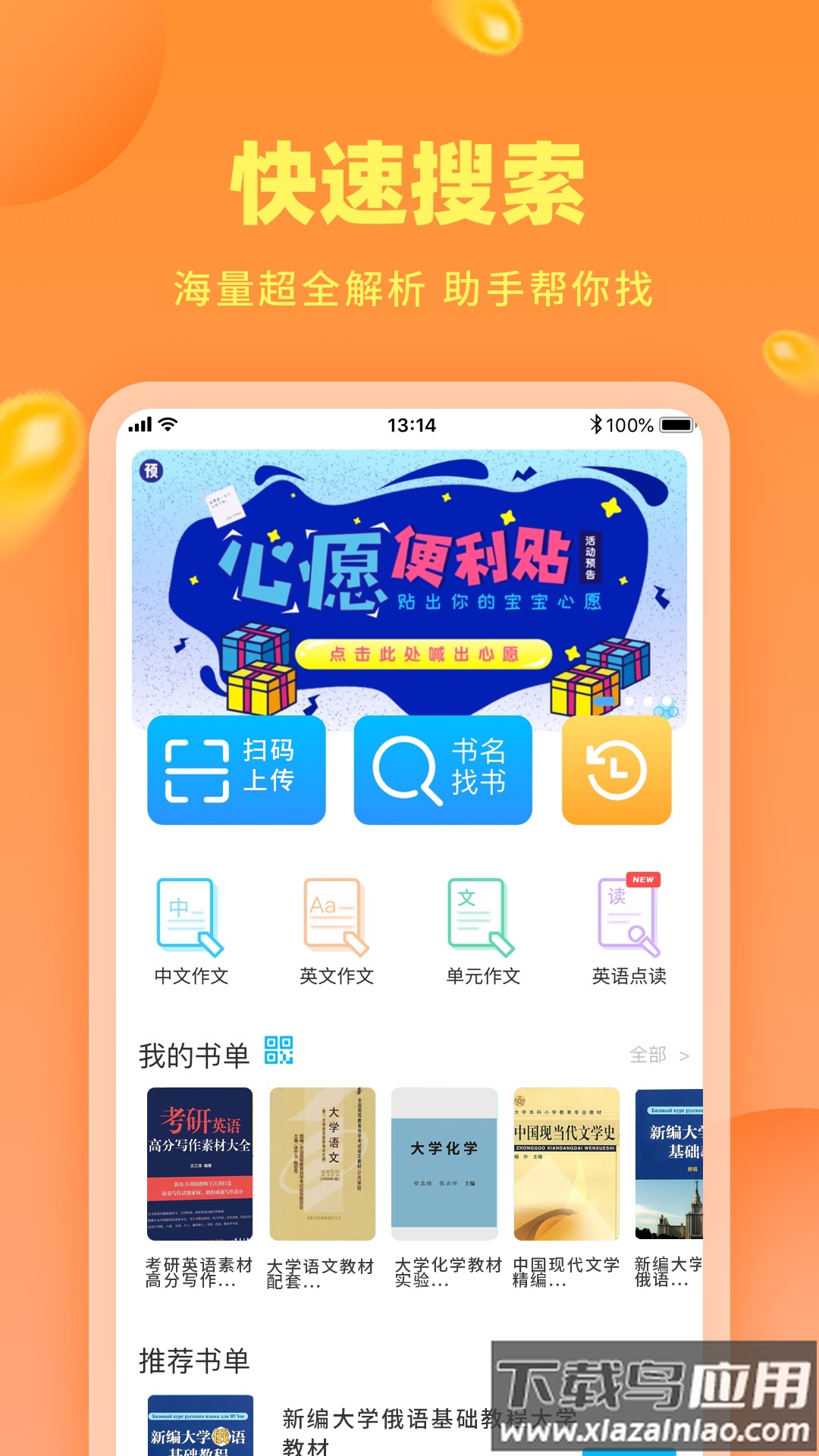 作业答案助手app下载截图4