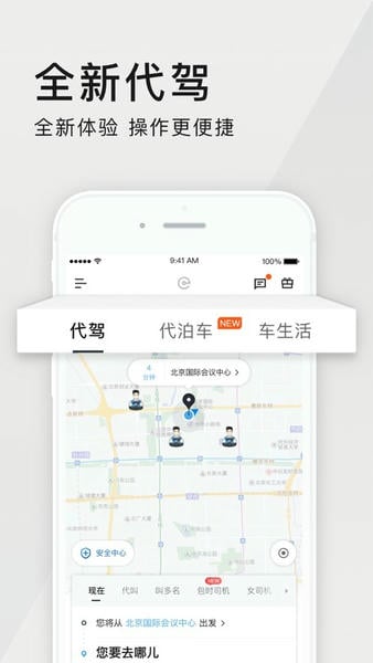 e代驾手机版客户端最新版截图1