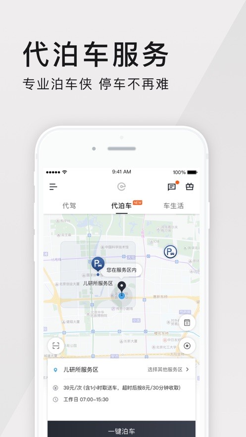 e代驾手机版客户端最新版截图3