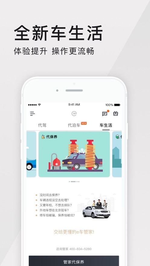 e代驾手机版客户端最新版截图4