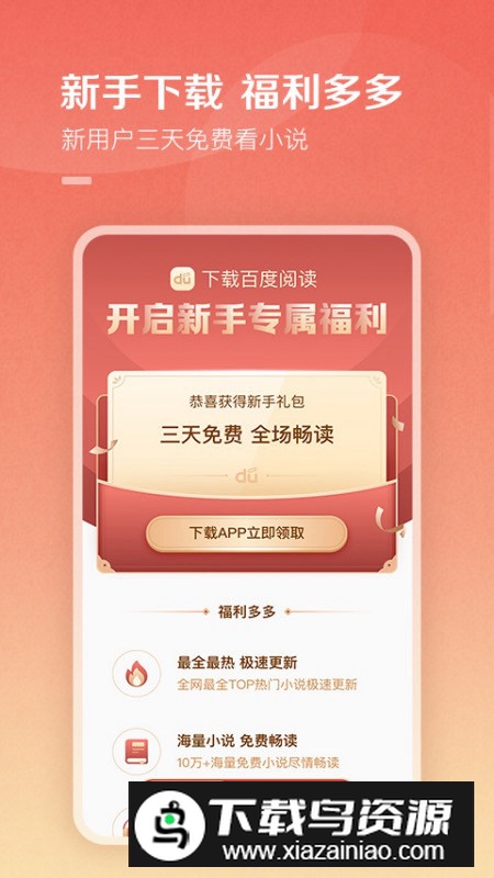 百度阅读电子书app手机版下载截图