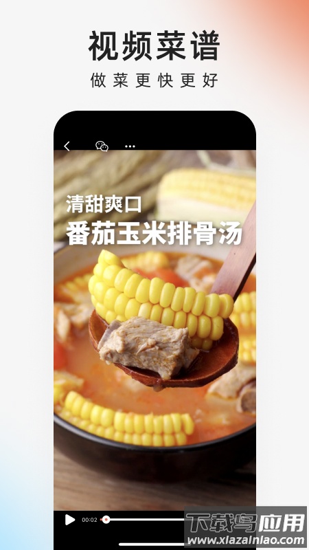 下厨房app官方版截图1