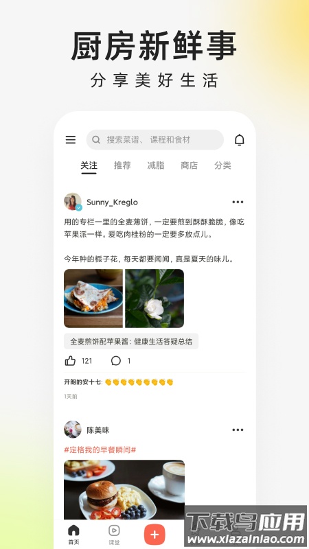 下厨房app官方版截图2