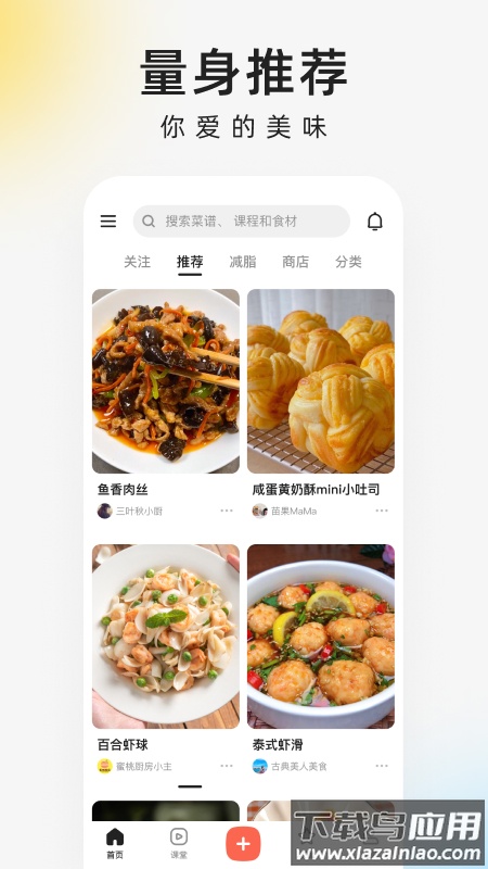 下厨房app官方版截图3