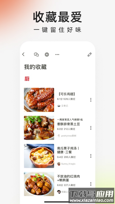 下厨房app官方版截图4