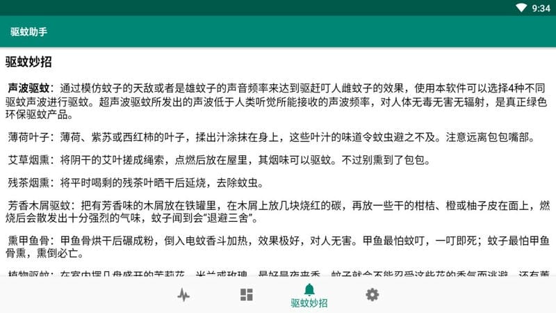 驱蚊助手软件截图2