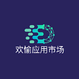 欢愉应用市场app