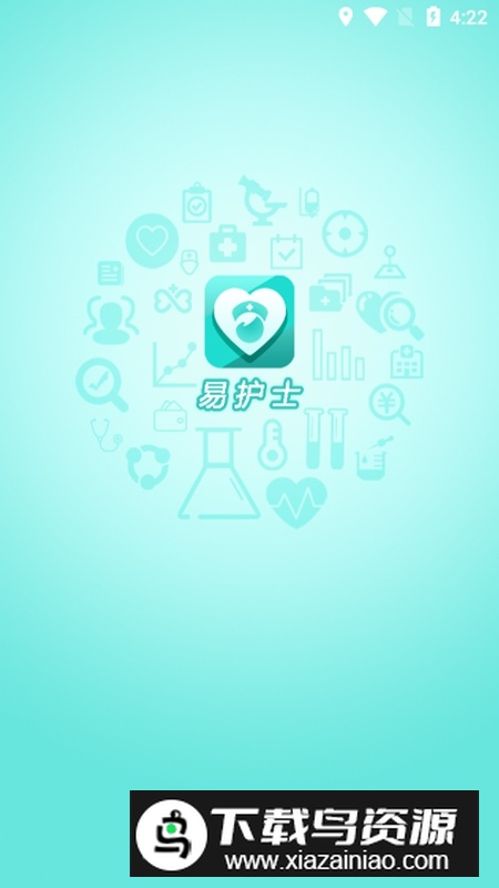 易护士APP安卓版最新版截图1