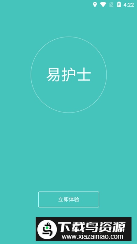 易护士APP安卓版最新版截图6