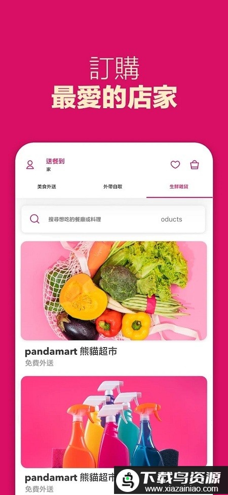 foodpanda香港外卖点餐软件最新版截图1