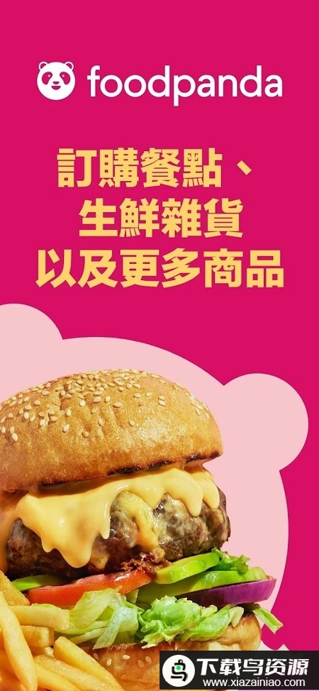 foodpanda香港外卖点餐软件最新版截图2