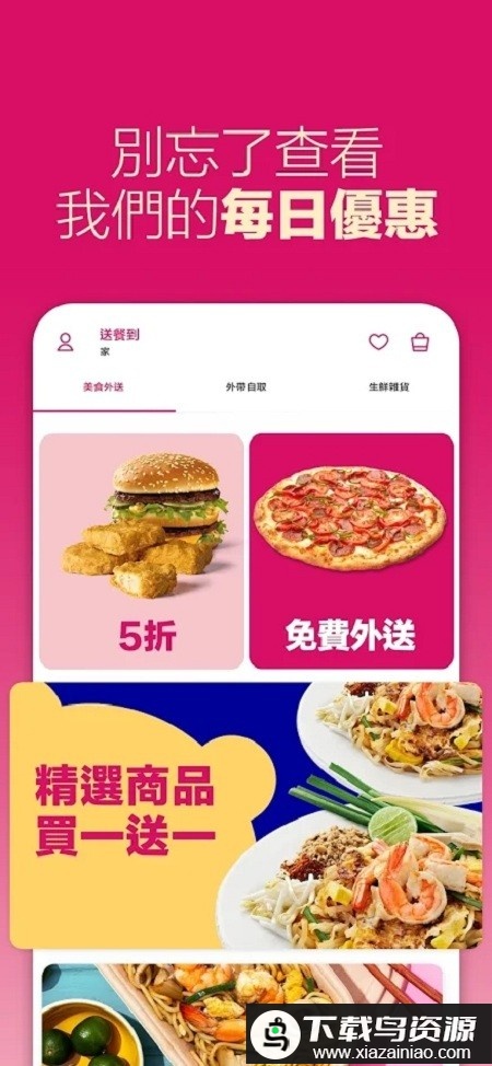 foodpanda香港外卖点餐软件最新版截图3