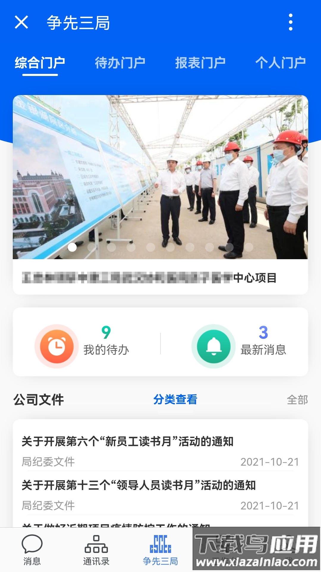 三局通app官方下载截图1