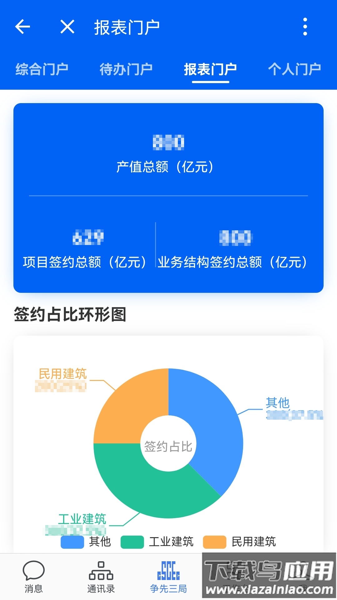 三局通app官方下载截图2