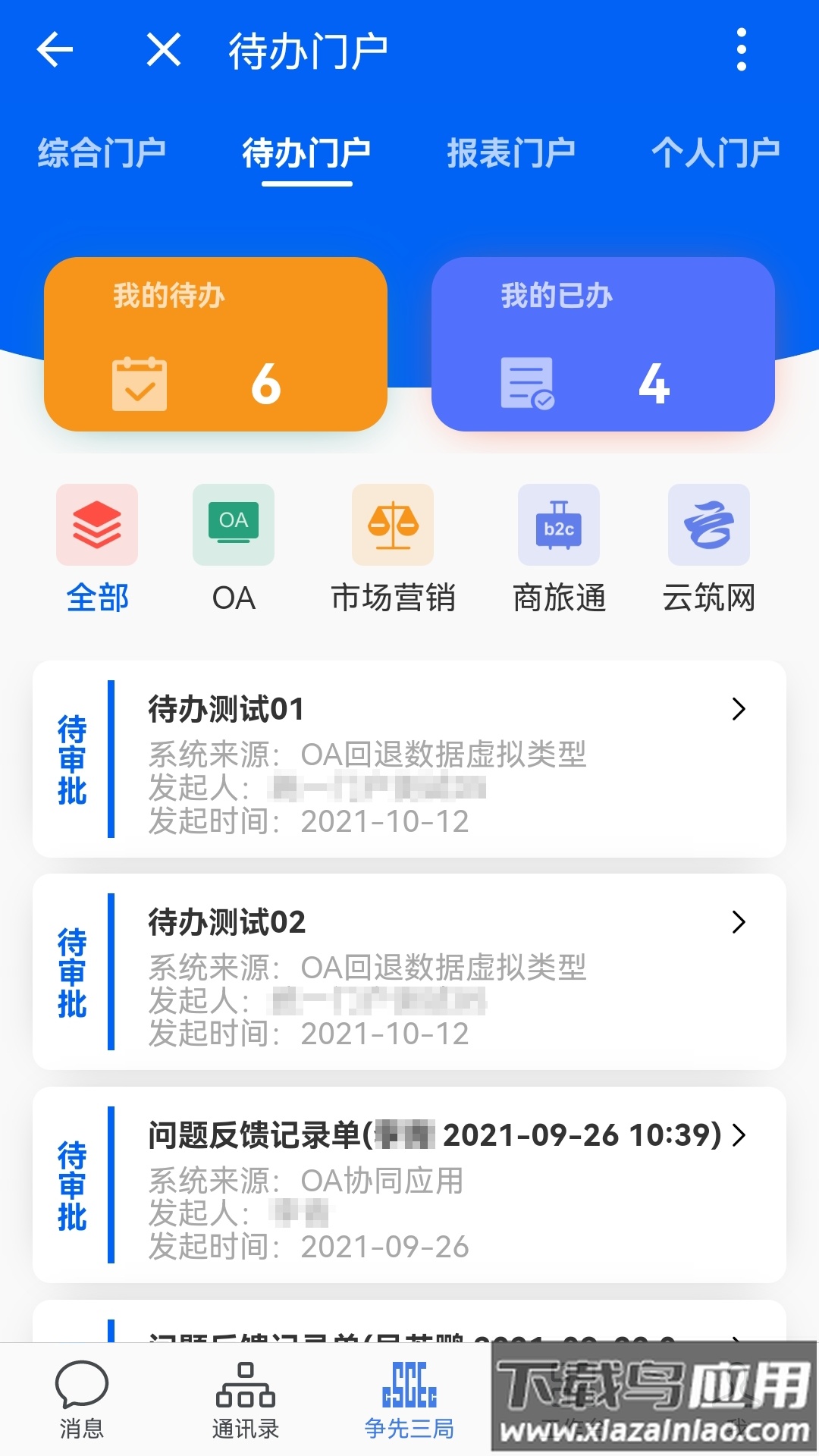 三局通app官方下载截图3