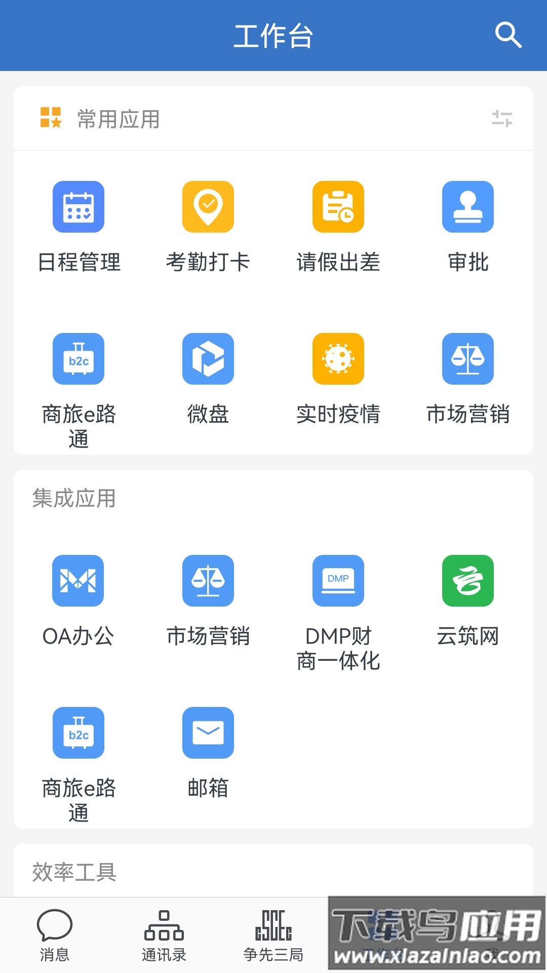 三局通app官方下载截图4