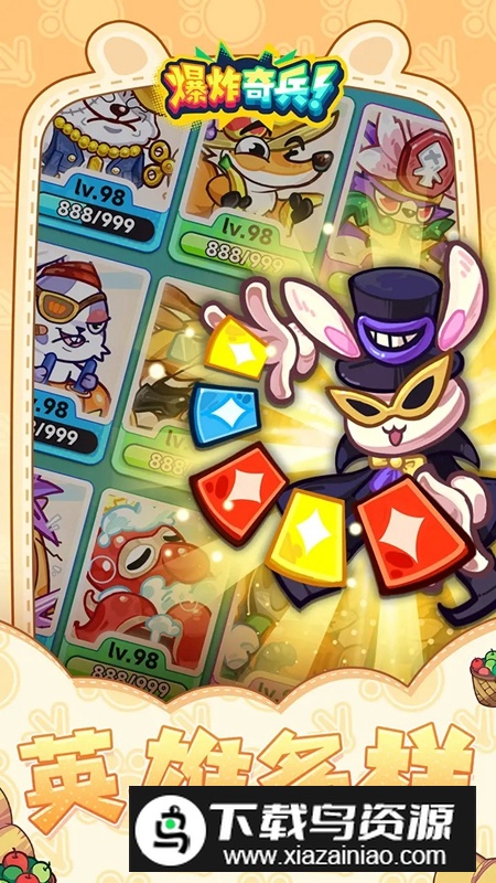 爆炸奇兵2025官方正版游戏最新版截图2