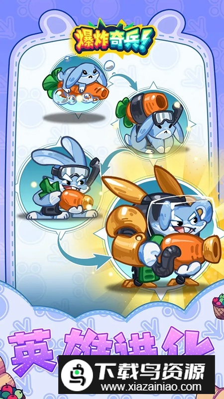 爆炸奇兵2025官方正版游戏最新版截图3