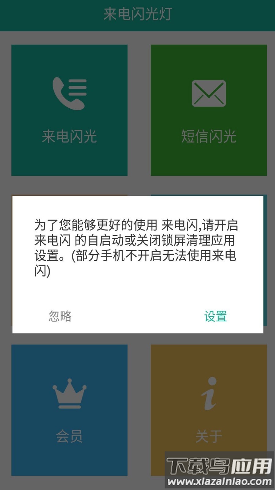 来电闪app截图1