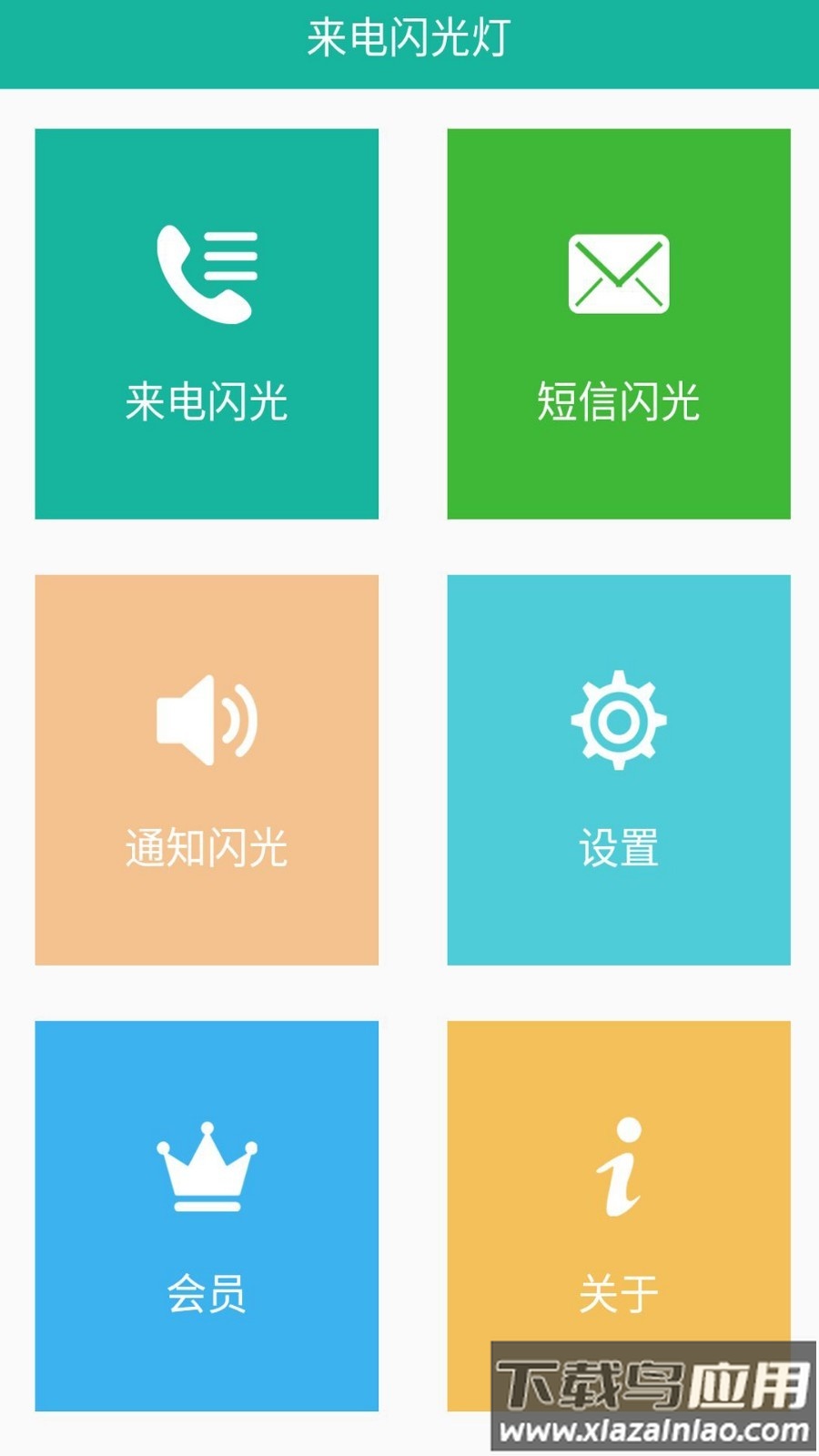 来电闪app截图4