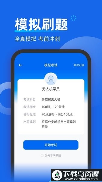无人机考试题库app截图3