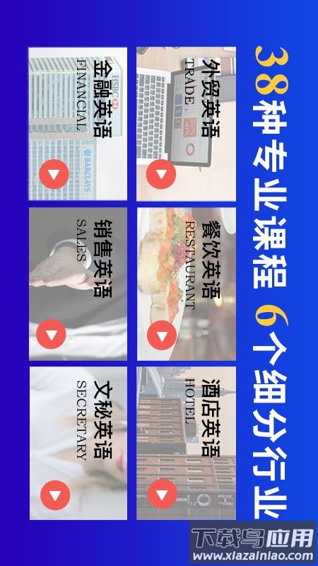 商务英语口语app下载截图1