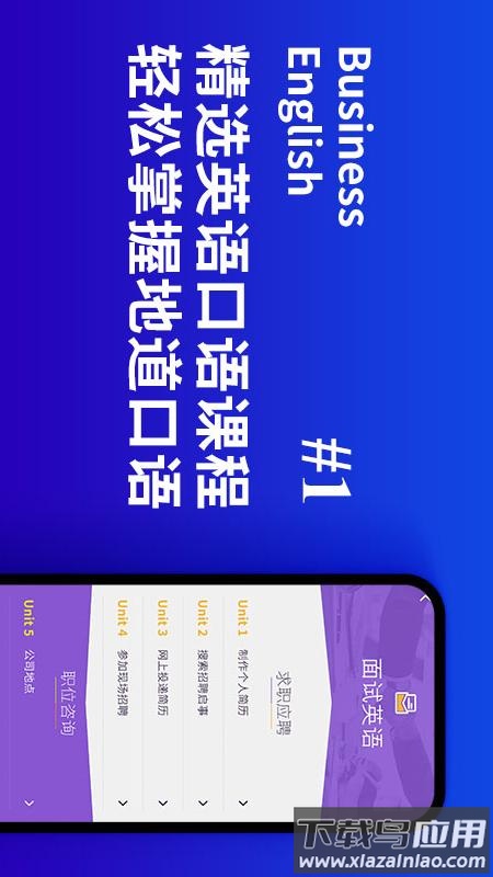 商务英语口语app下载截图2