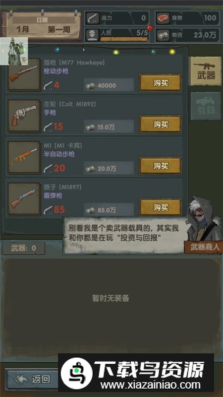 最终庇护所内置菜单修改版最新版截图3