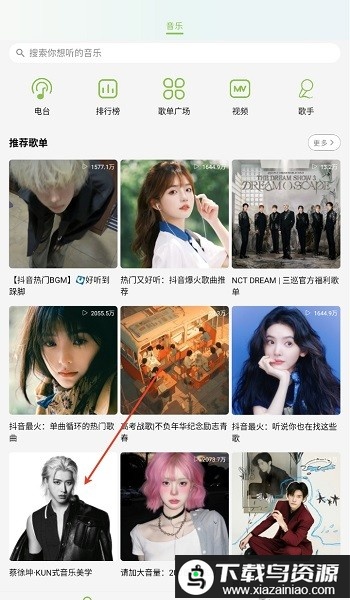 乐潮音乐app最新版截图2