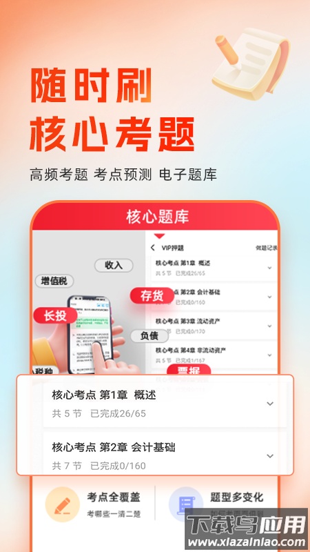 会计随时学app下载最新版截图1