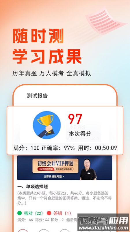 会计随时学app下载最新版截图2