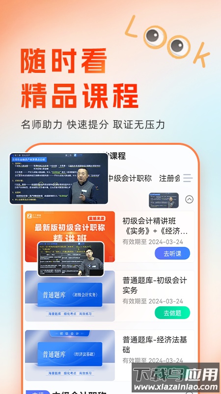 会计随时学app下载最新版截图3