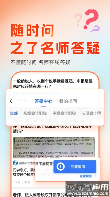 会计随时学app下载最新版截图4