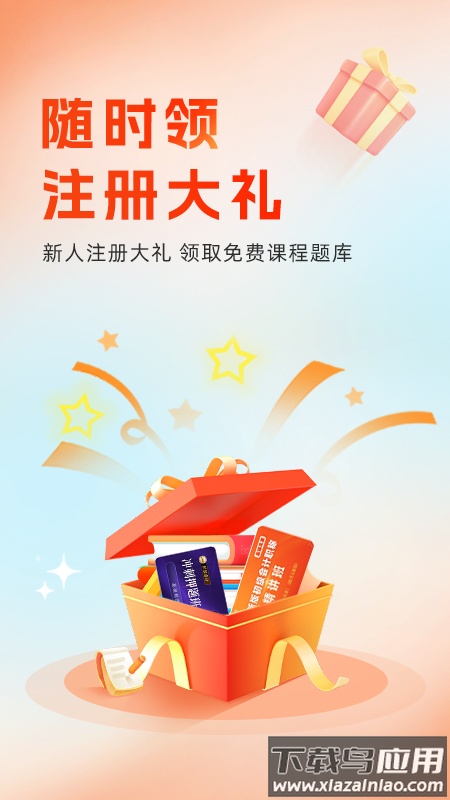 会计随时学app下载最新版截图5