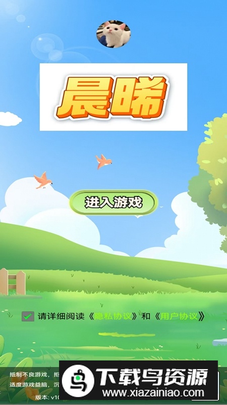 晨游戏免费最新版截图4