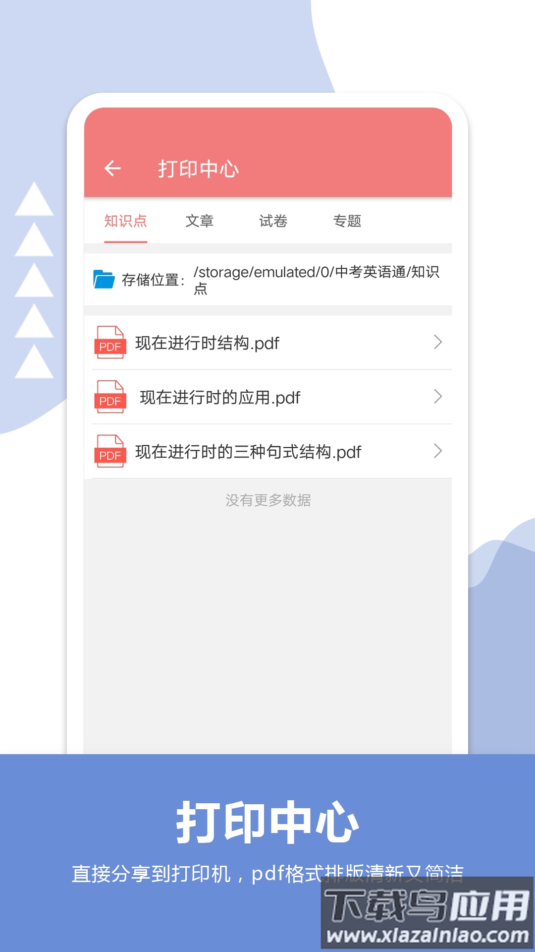 中考英语通app下载手机版截图1