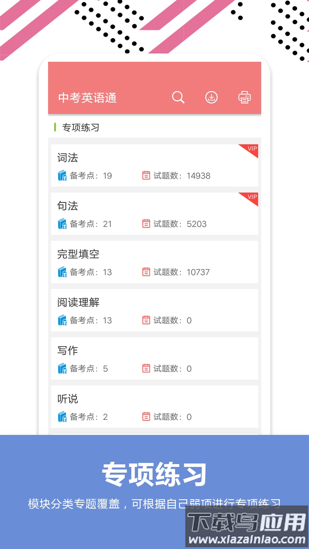 中考英语通app下载手机版截图2
