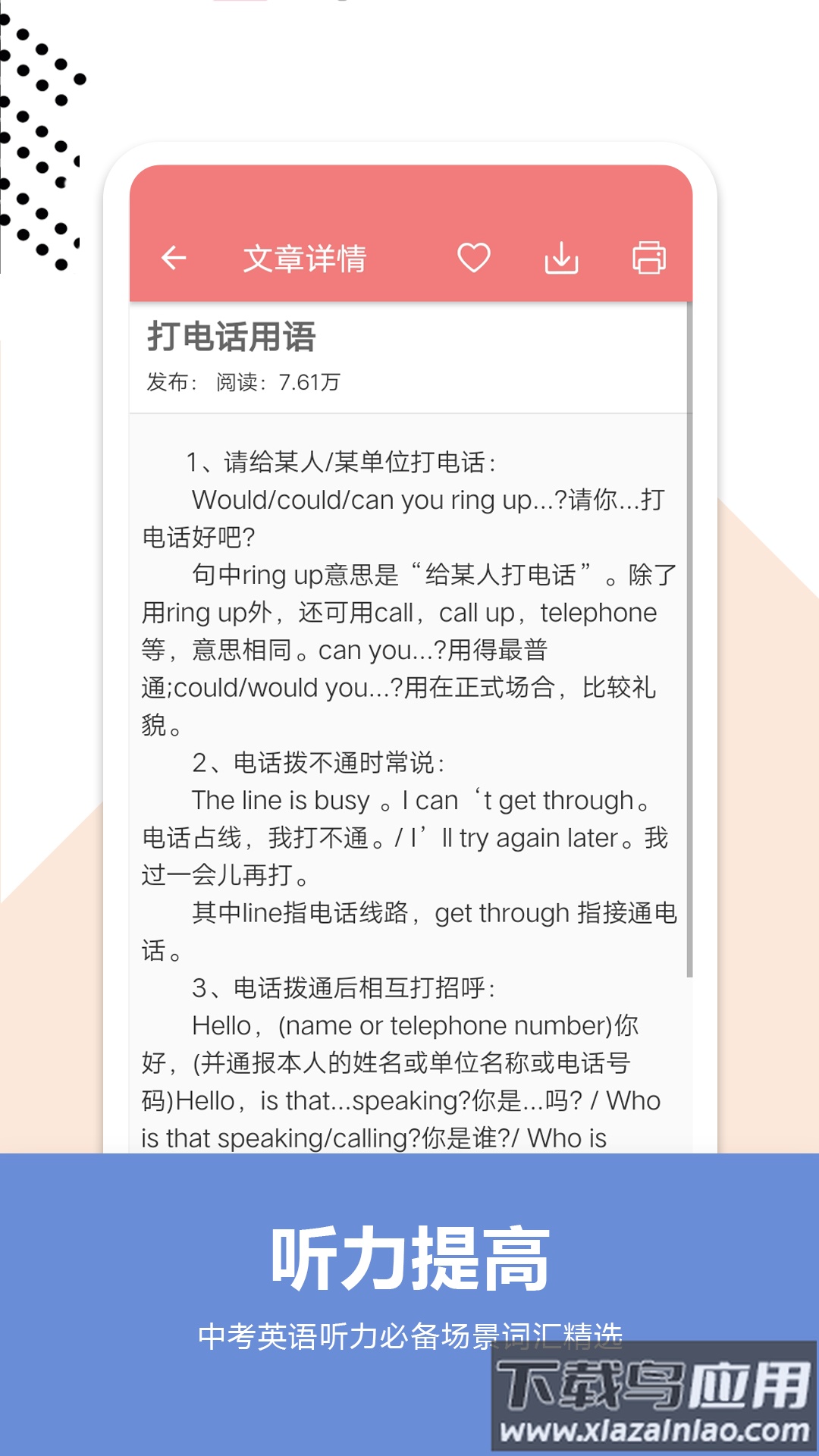 中考英语通app下载手机版截图3