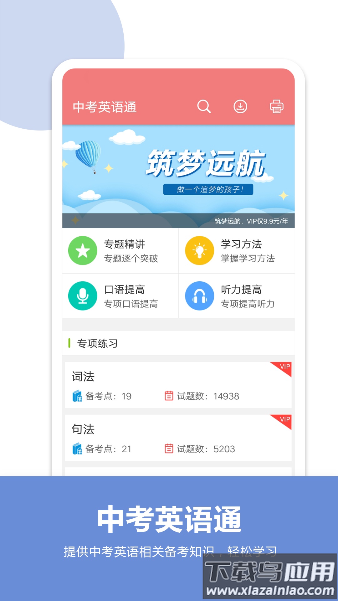 中考英语通app下载手机版截图4