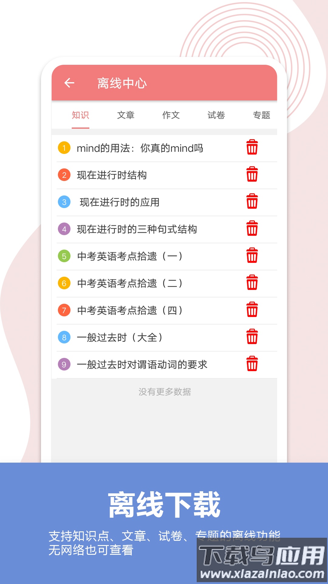 中考英语通app下载手机版截图5