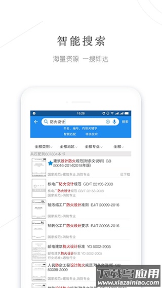 建标库app官方下载截图1