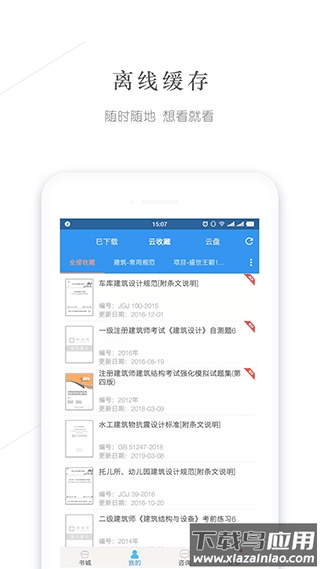建标库app官方下载截图2