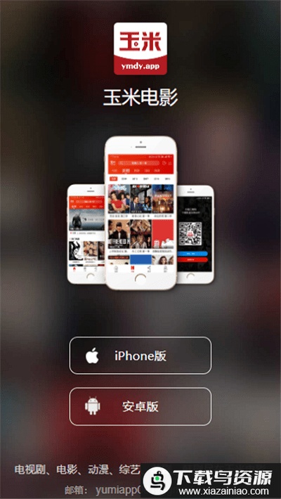 玉米电影免费追剧截图3