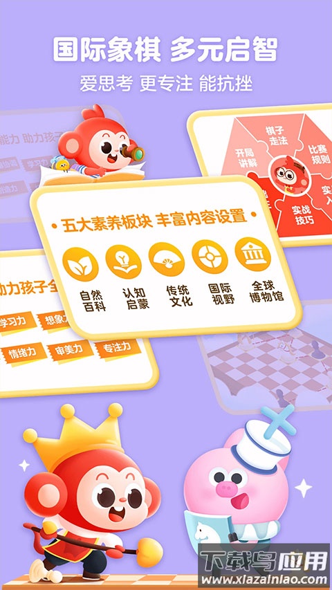 小猴启蒙APP下载(学而思启蒙)截图2