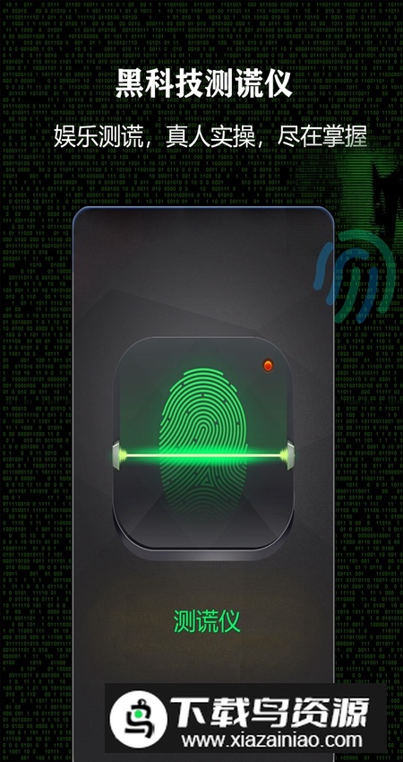 测谎仪软件官方最新版截图1